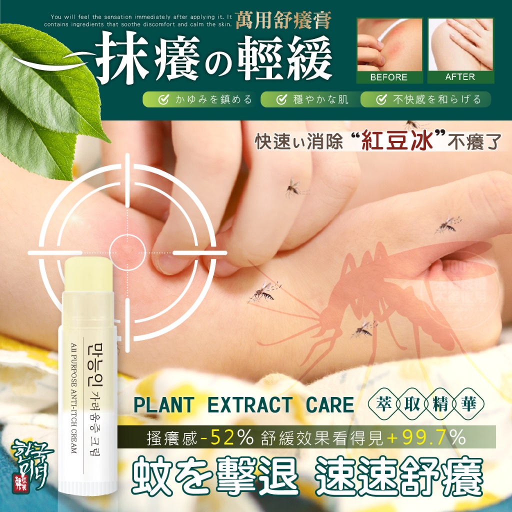 韓姝麗한국미녀 萬用舒癢膏 5ml《一組兩條》