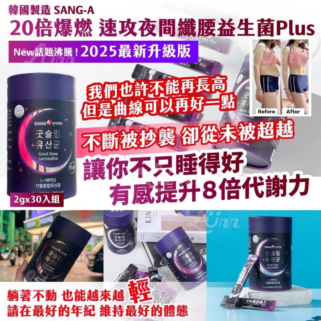 🇰🇷韓國 SANG-A 20倍爆燃 速攻夜間纖腰益生菌Plus(2gx30入)