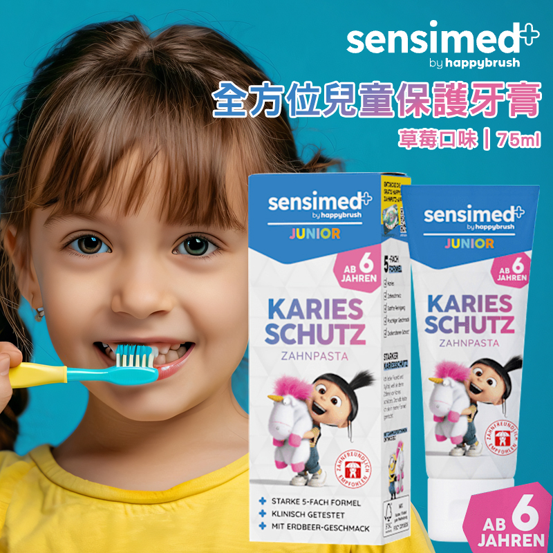 🍓 德國 Sensimed 全方位兒童保護牙膏｜草莓口味（75ml）