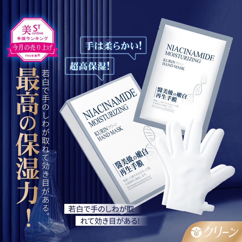 日本クリーン 菸鹼醯胺高導入再生修護手膜(5雙入)