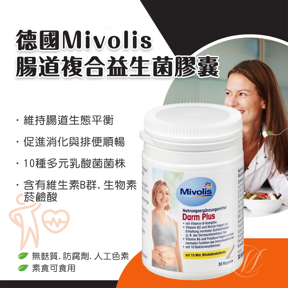 德國Mivolis 腸道複合益生菌膠囊 30粒