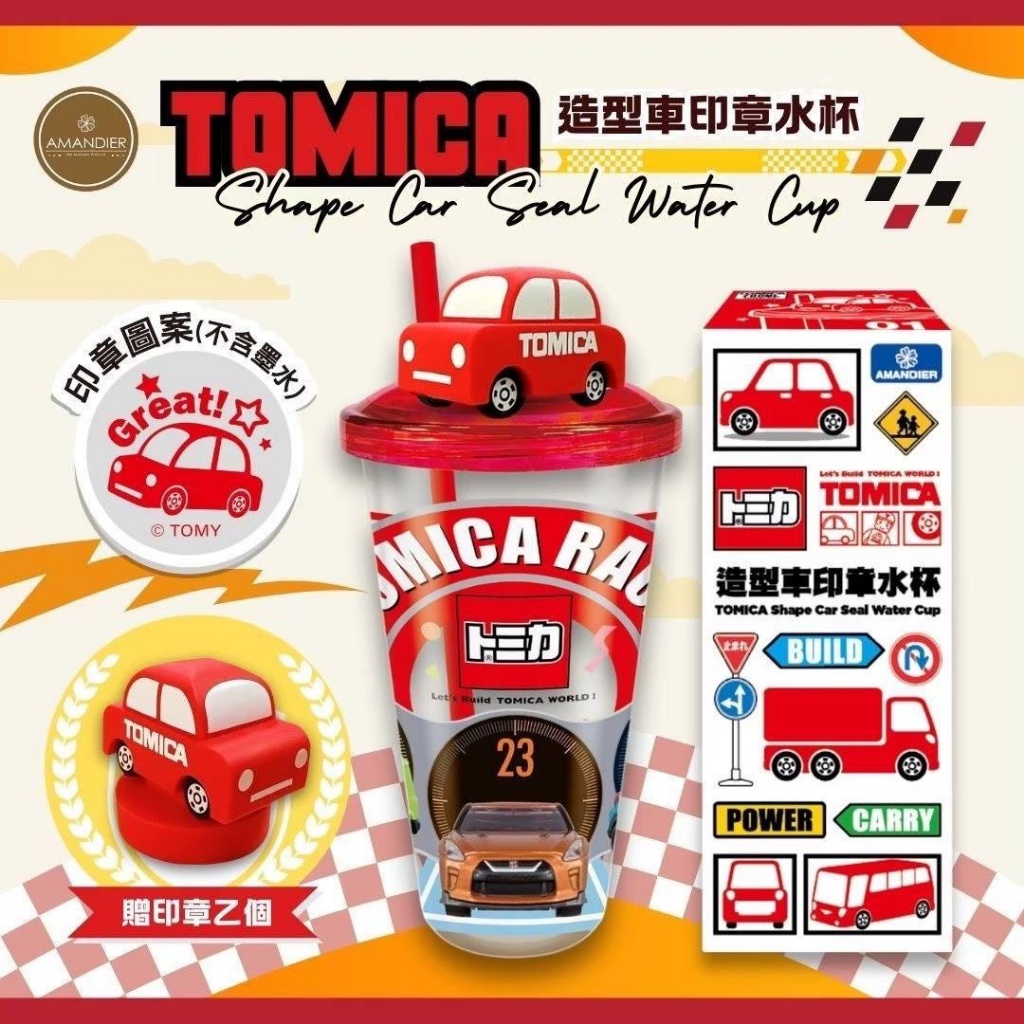 🚗 超人氣登場！🇯🇵TOMICA 造型車印章水杯