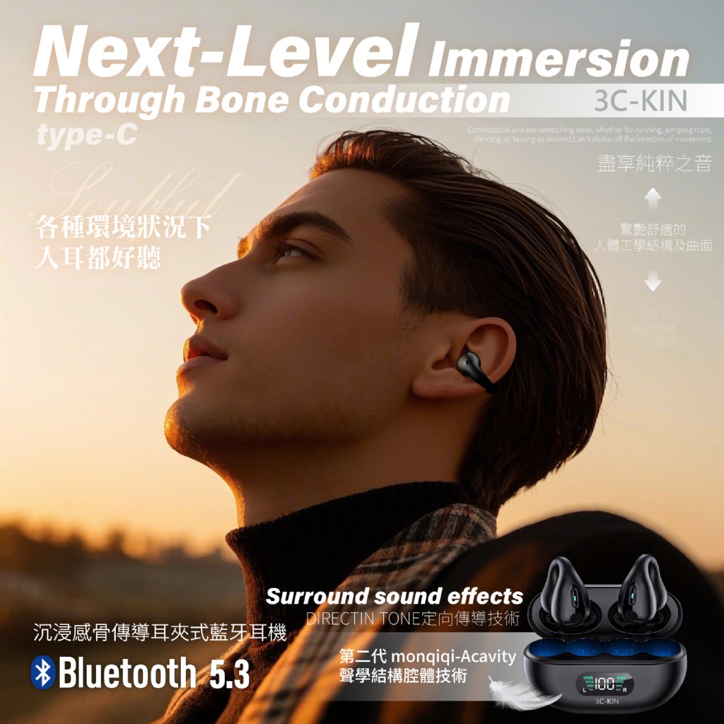 KIN 沉浸感骨傳導耳夾式藍牙耳機