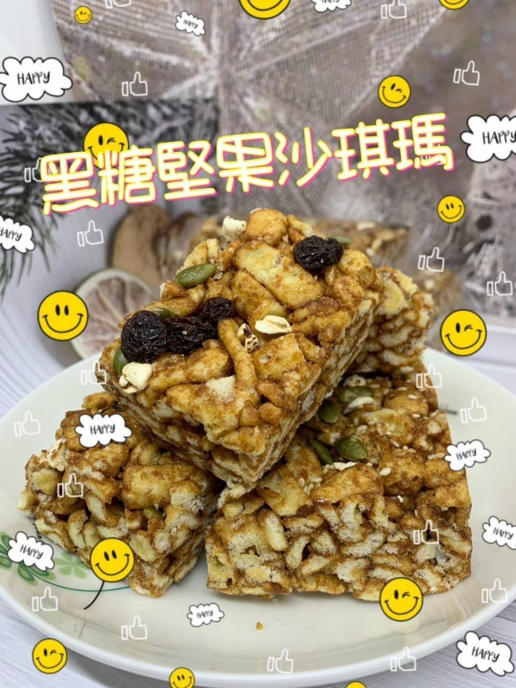 黑糖堅果沙琪瑪 330g《一組兩袋》