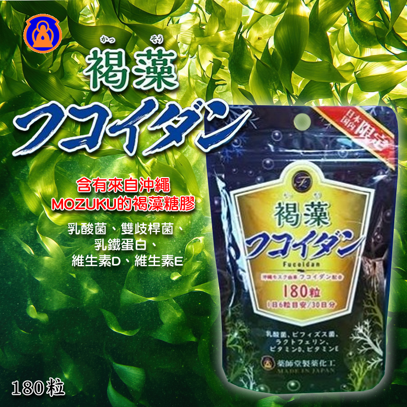 藥師堂 褐藻糖膠 180粒