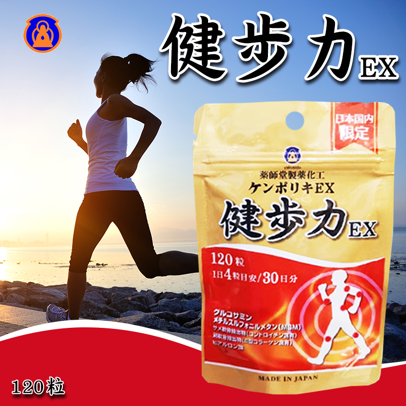 藥師堂 健步力 120粒