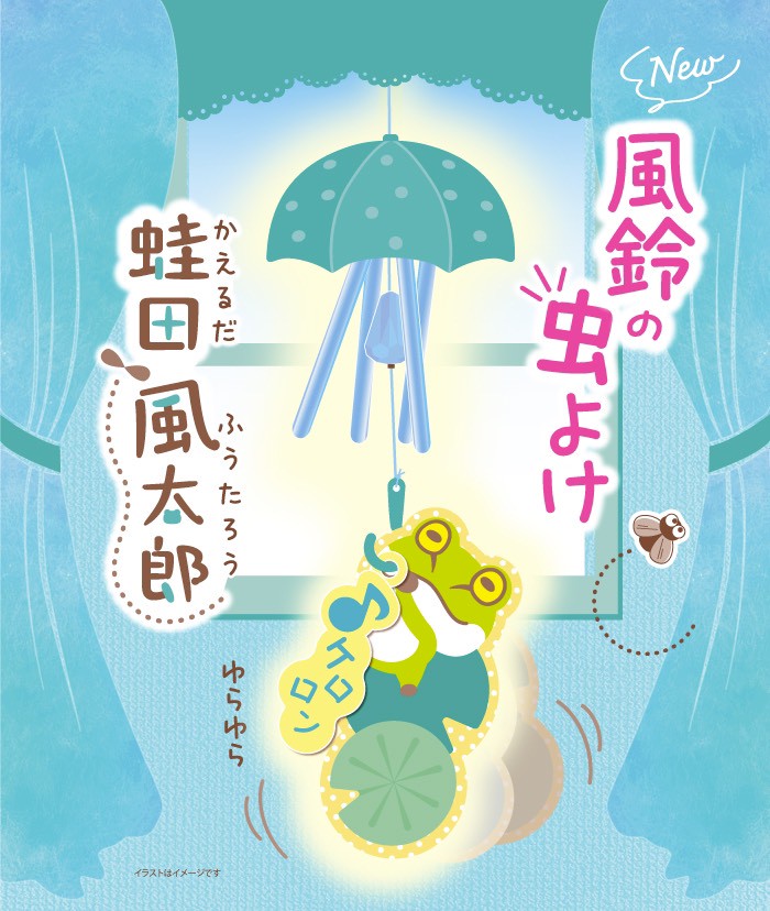 日本🇯🇵蛙田風太郎 驅蚊風鈴吊飾