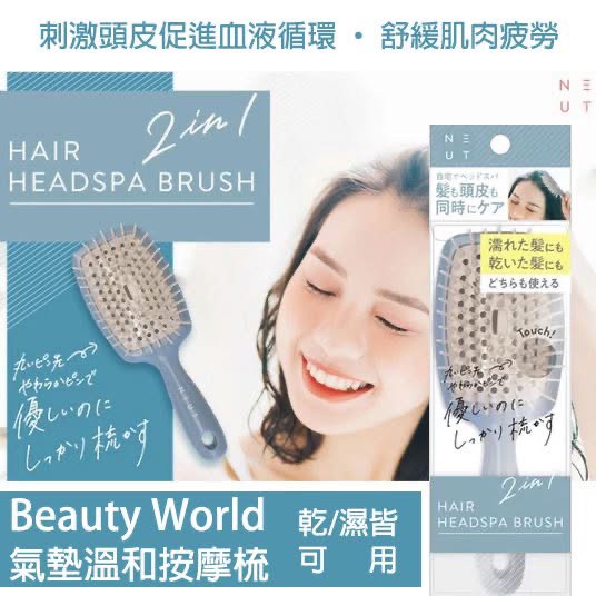 660432日本🇯🇵Beauty World氣墊溫和按摩梳