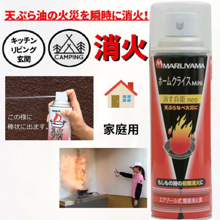 日本 🇯🇵MARUYAMA 天婦羅油火災專用 簡易滅火噴霧罐