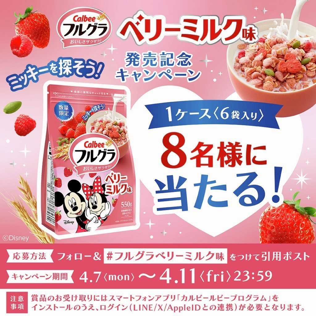 【日本Calbee 卡樂比】限量版！全麥穀物脆片 550g
