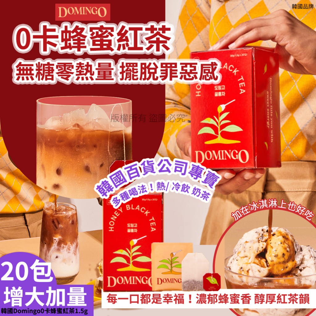 韓國Domingo0卡蜂蜜紅茶1.5gX20包