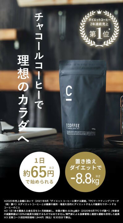 日本🇯🇵C COFFEE 炭飲淨化咖啡｜巴西咖啡X日本炭焙 100g
