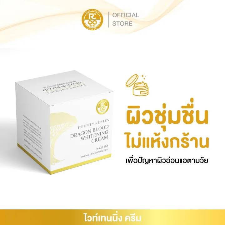 泰國🇹🇭二十系列 龍血美白修護霜15g