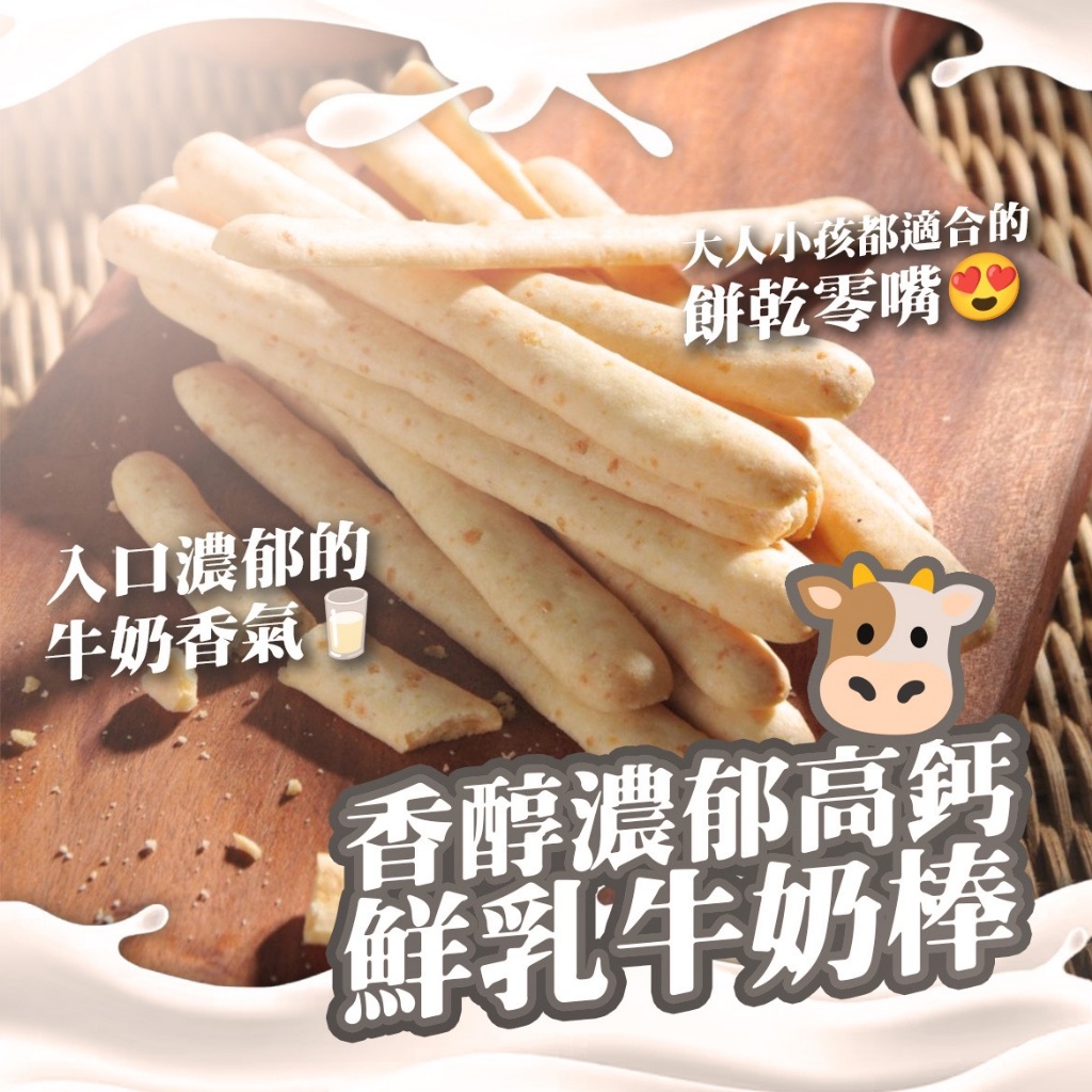香醇濃郁高鈣鮮乳牛奶棒&起司棒 75g