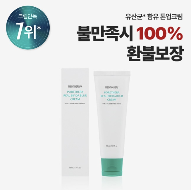 MEDITHERAPY 綠淨光提亮素顏霜 50ml