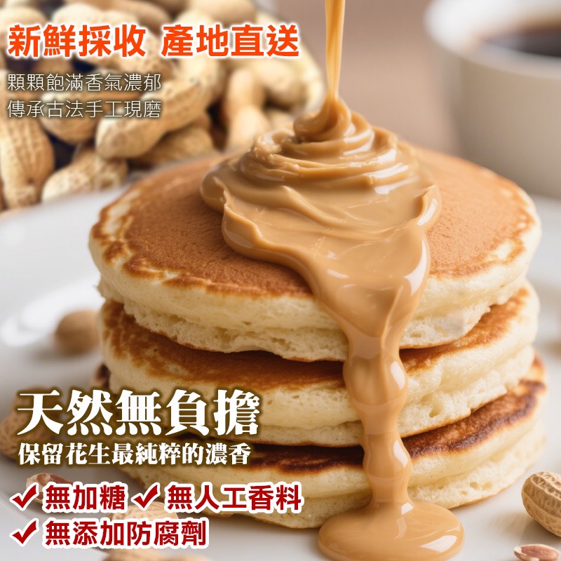 ⛩️北港100%現磨 天然無糖''純''花生醬🥜300g