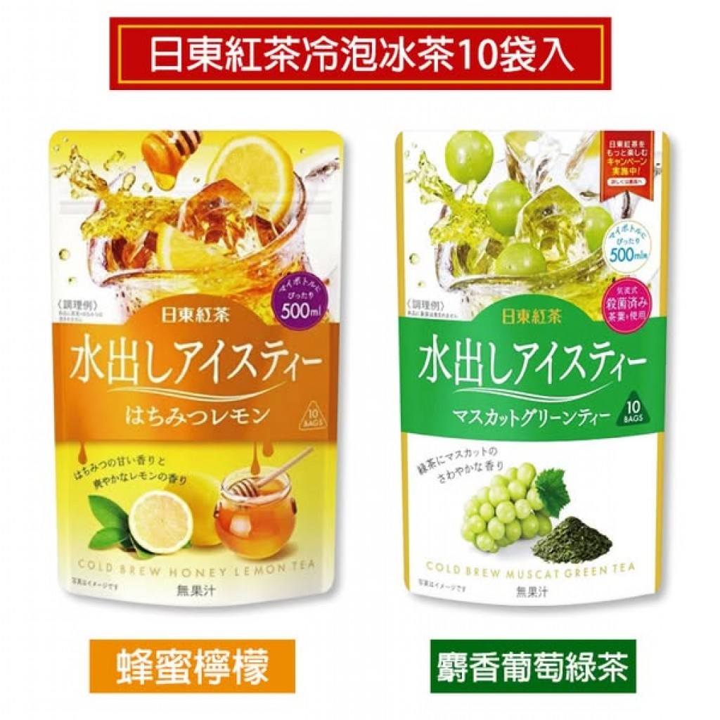 日本日東紅茶冷泡冰茶系列10袋入