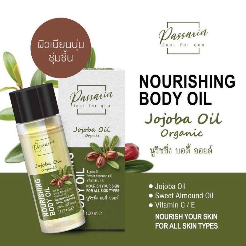 泰國🇹🇭【Passarin 有機滋養身體精華油】荷荷芭×杏仁油×維他命C/E｜100ml