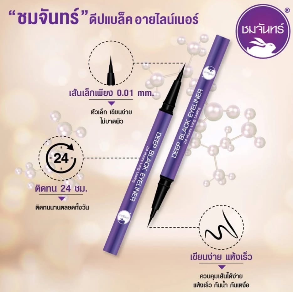 泰國🇹🇭【CHOMCHAN深黑極細眼線筆】持久不暈染｜防水抗汗｜0.8g