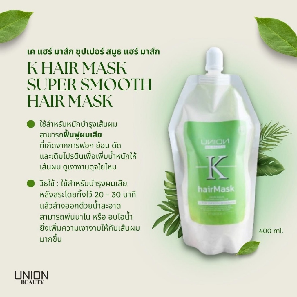 泰國🇹🇭【UNION BEAUTY K 超潤順修護髮膜】蛋白補水 × 髮絲柔亮｜400ml