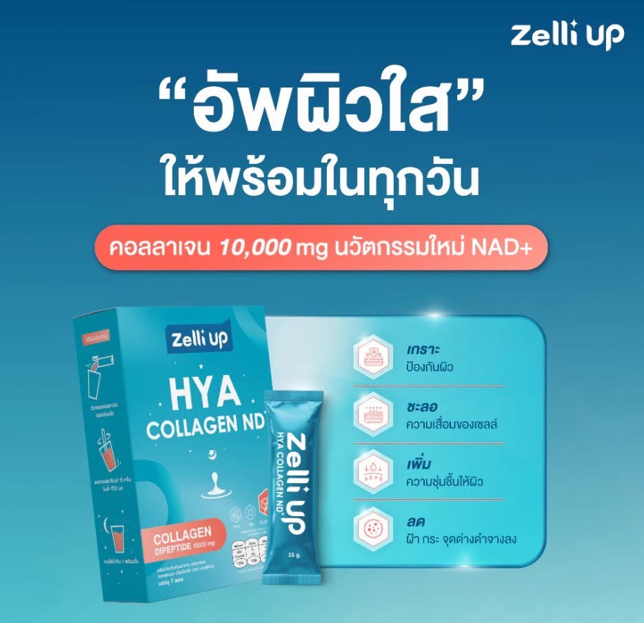 泰國🇹🇭【Zelli Up HYA膠原蛋白ND+】10,000mg高濃度無糖配方｜每日美肌飲105g