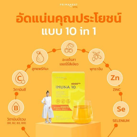 泰國🇹🇭【Primanest VITA IMUNA 10營養補充飲】10效合一 × 強化免疫｜4000mg
