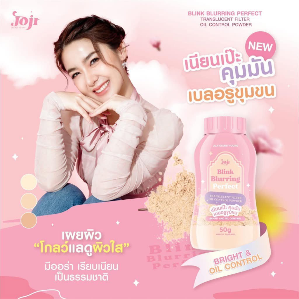 泰國🇹🇭【JOJI 控油柔焦蜜粉】毛孔隱形 × 自然透亮妝感｜50g