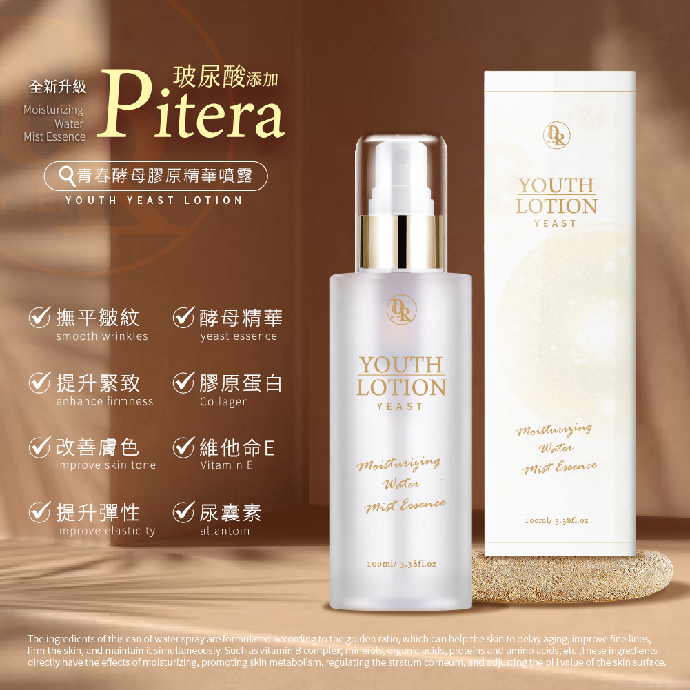 青春酵母膠原精華噴露100ml