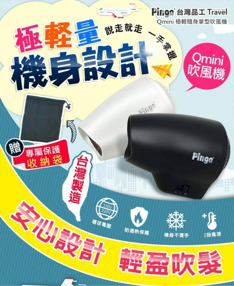 台灣極輕隨身掌型吹風機