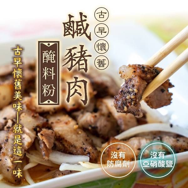 古早懷舊鹹豬粉100g