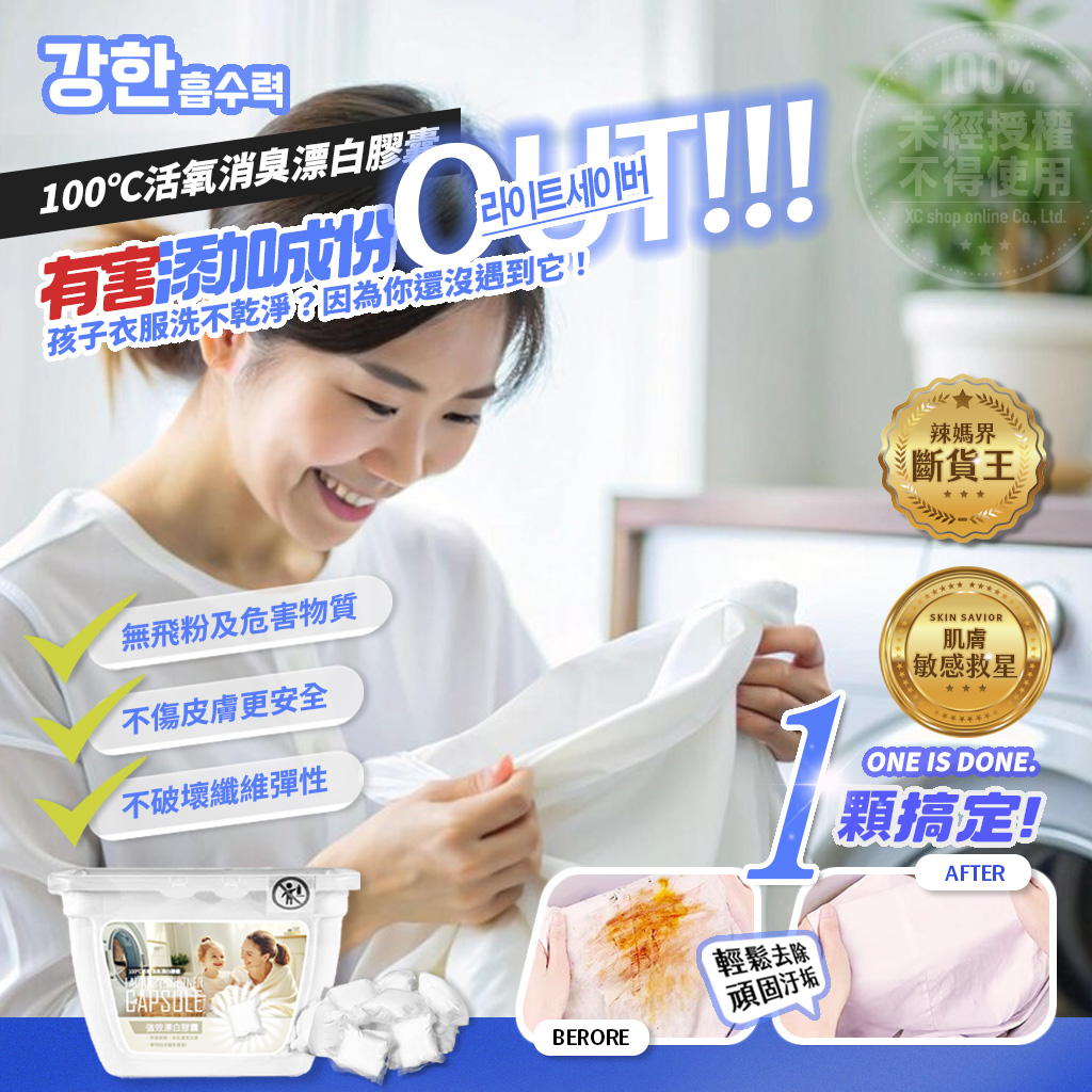 강한홈수력 100℃活氧消臭漂白膠囊