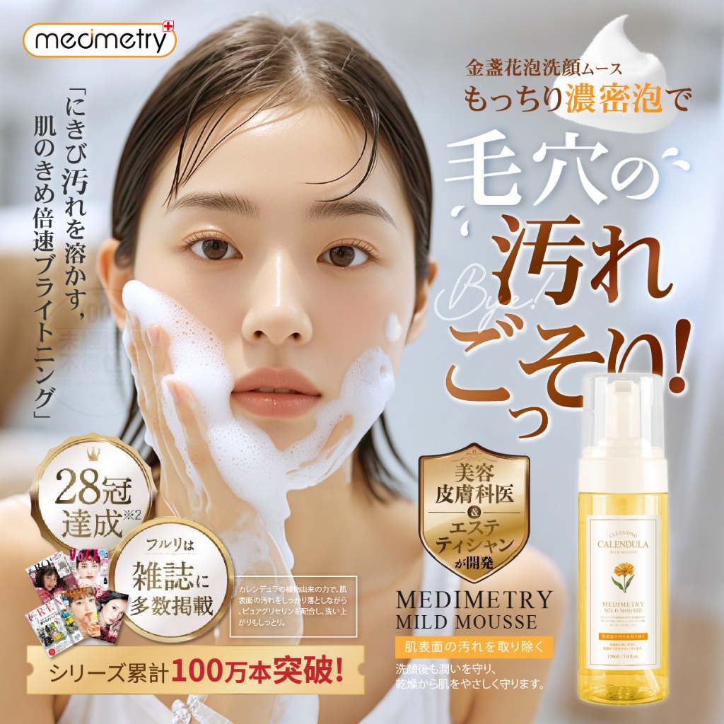 Medimetry 金盞花導出慕斯150ml