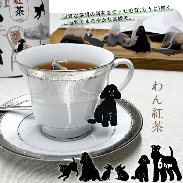 日本🇯🇵狗狗剪影紅茶包｜靜岡縣產日本紅茶