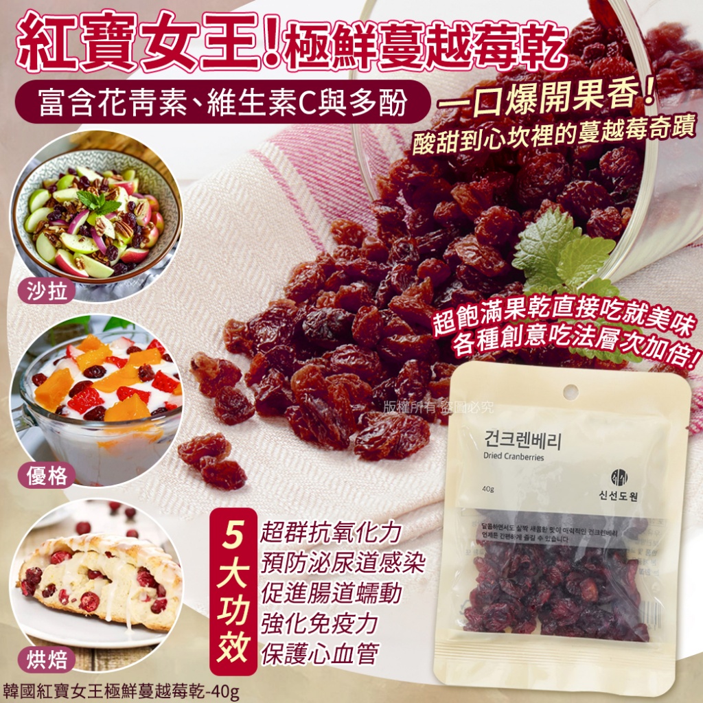 韓國紅寶女王極鮮蔓越莓乾40g