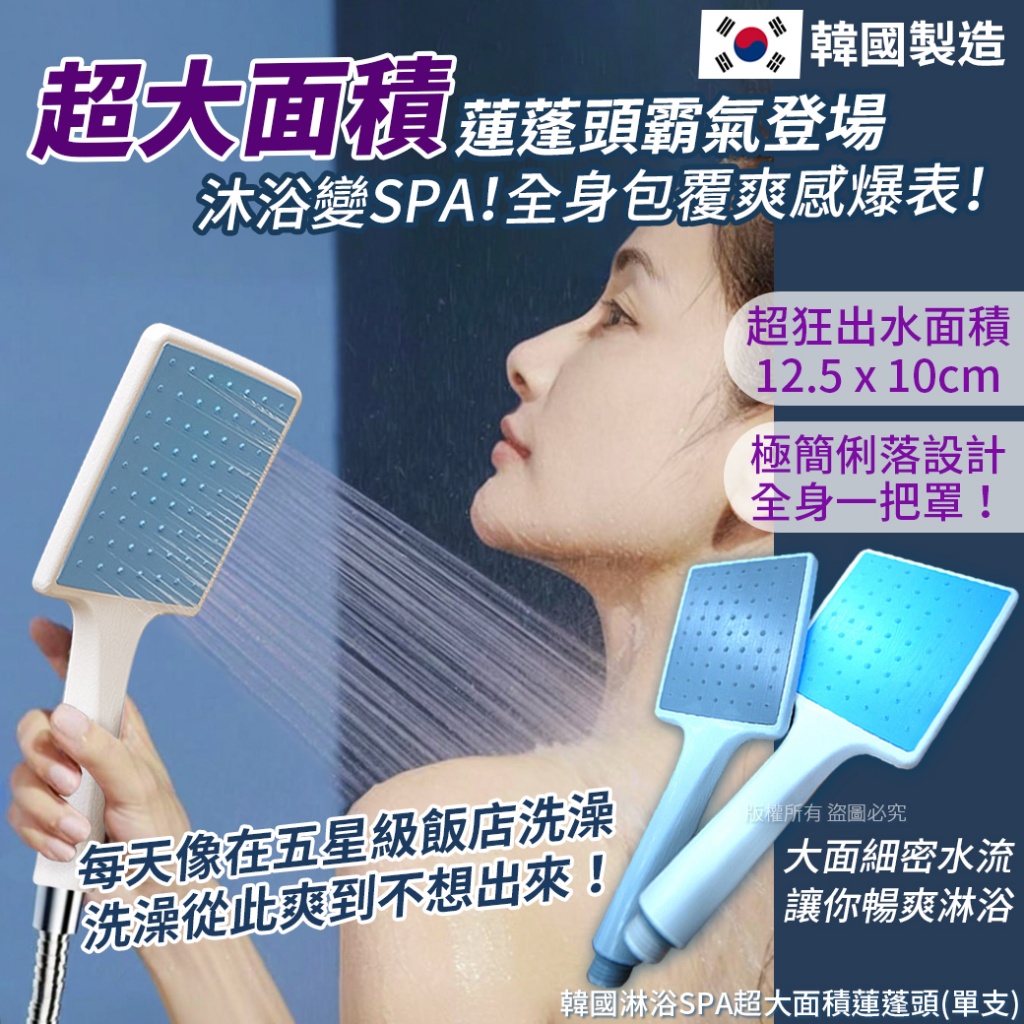 韓國淋浴SPA超大面積蓮蓬頭