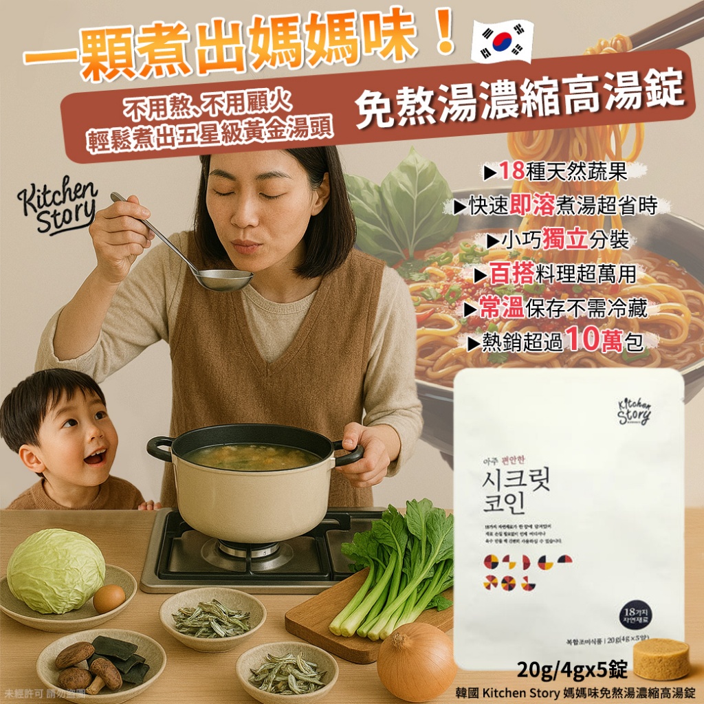 韓國 Kitchen Story 媽媽味免熬湯濃縮高湯錠5入