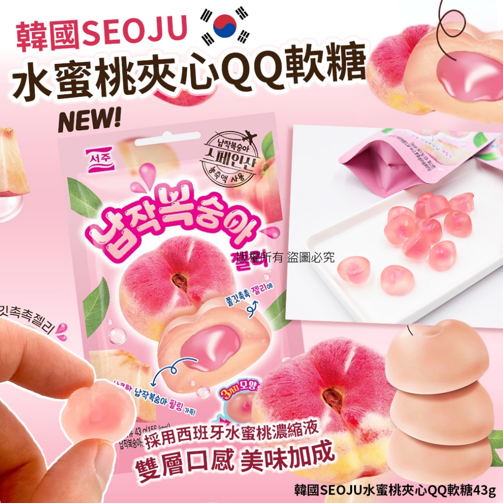 韓國SEOJU水蜜桃夾心QQ軟糖43g《一組2包》