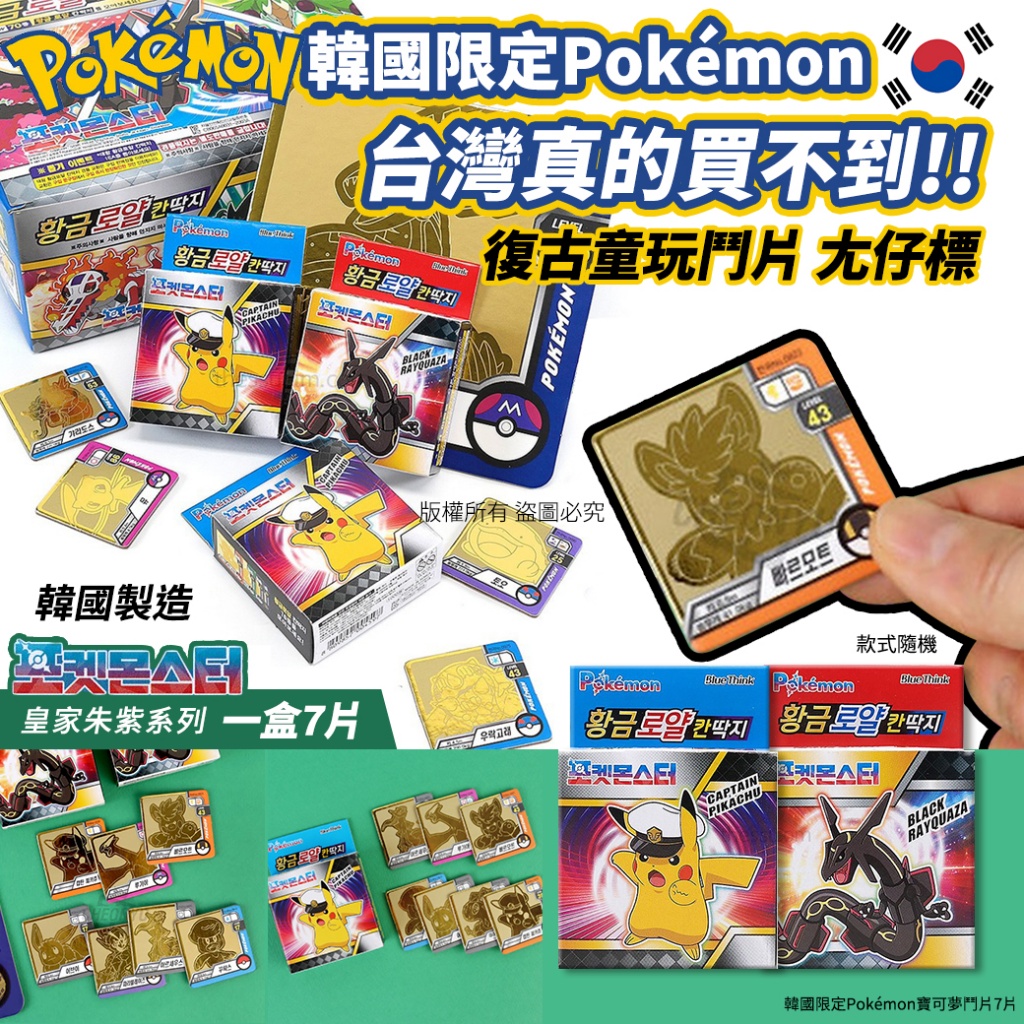 韓國限定Pokémon寶可夢鬥片7片