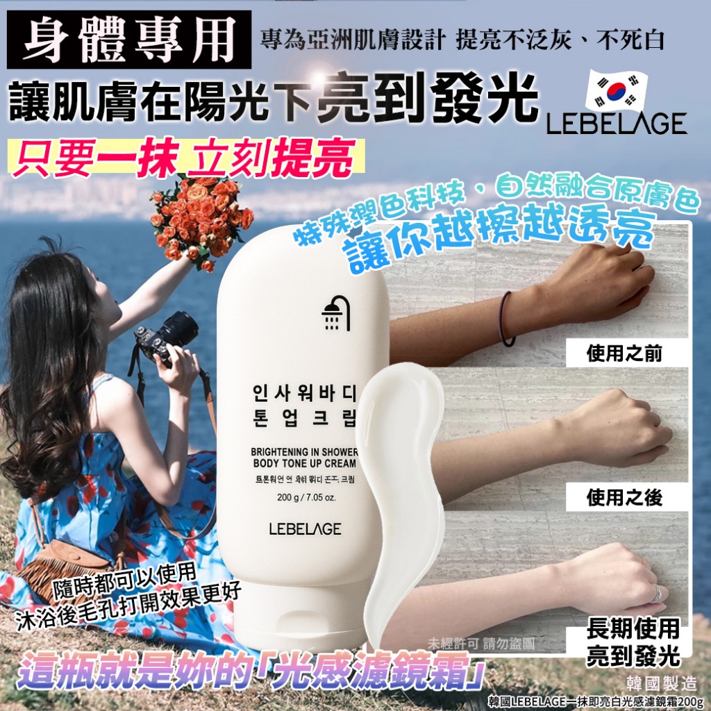 韓國LEBELAGE一抹即亮白光感濾鏡霜200g