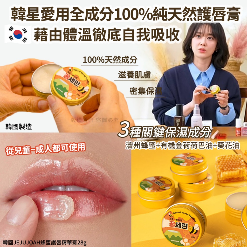 韓國JEJUJOAH蜂蜜護唇精華膏28g