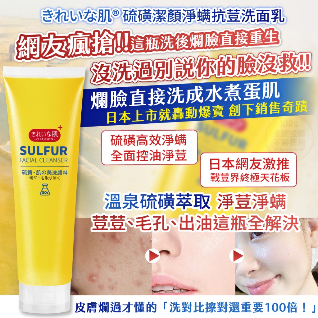 きれいな肌® 硫磺潔顏淨螨抗荳洗面乳 120ml