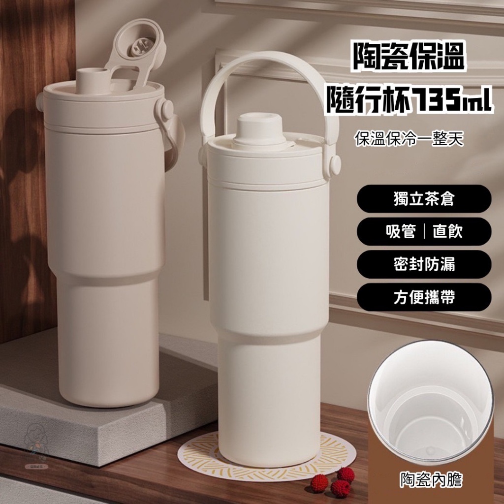 陶瓷保溫隨行杯系列 735ml