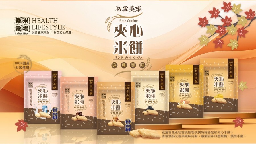 🍘樂米穀場｜初雪美姬夾心米餅系列 120g《一組2包》