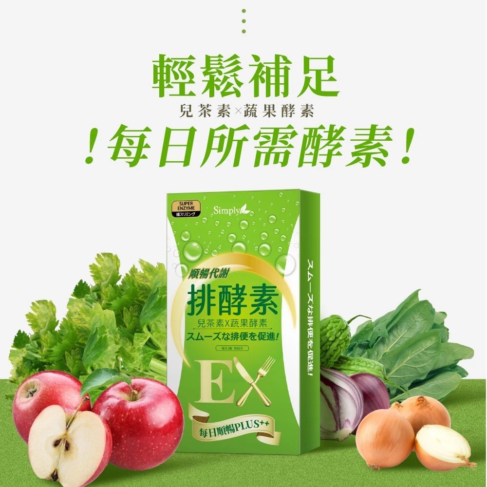 🍃【Simply新普利】排酵素錠（20顆／盒）