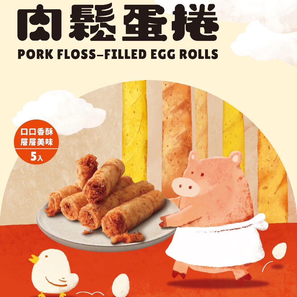 🥢 胖肉鋪｜爆餡肉 鬆蛋捲(17g × 5入/盒)