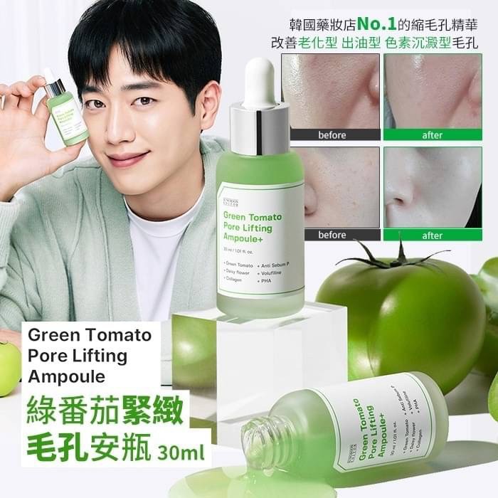 韓國SUNGBOON EDITOR 綠番茄緊緻毛孔安瓶 30ml*2罐