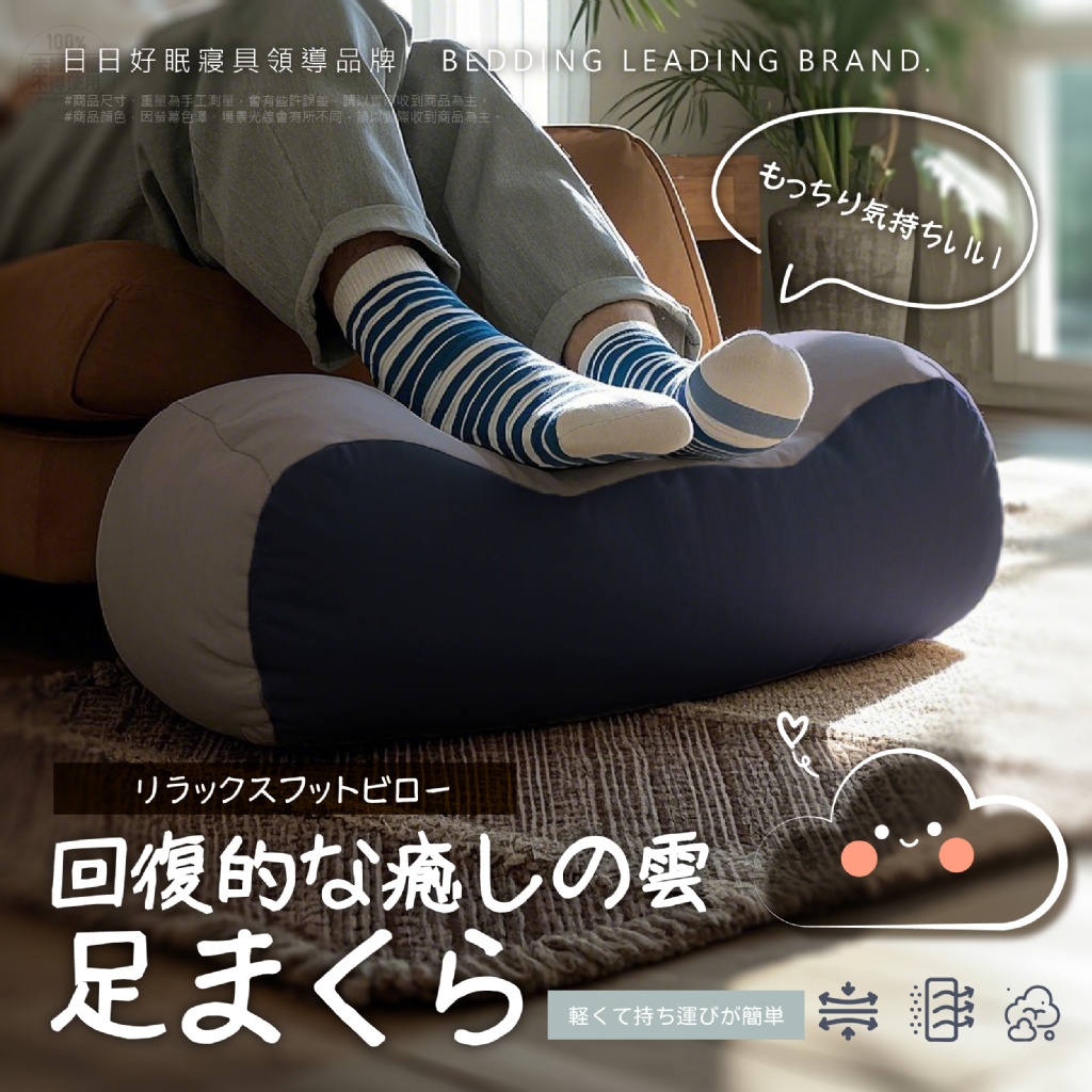 日日好眠 和風超微粒多功能雲朵抬腿枕