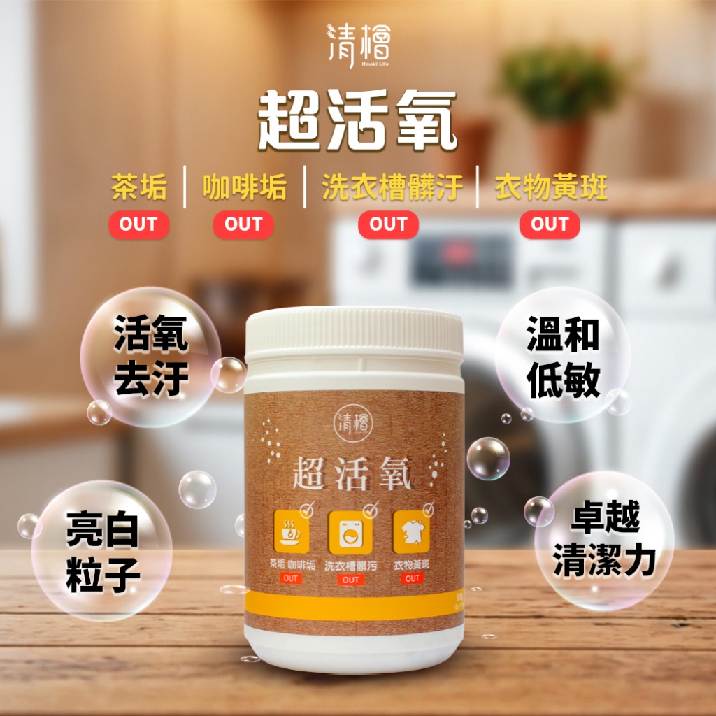 清檜超活氧500g