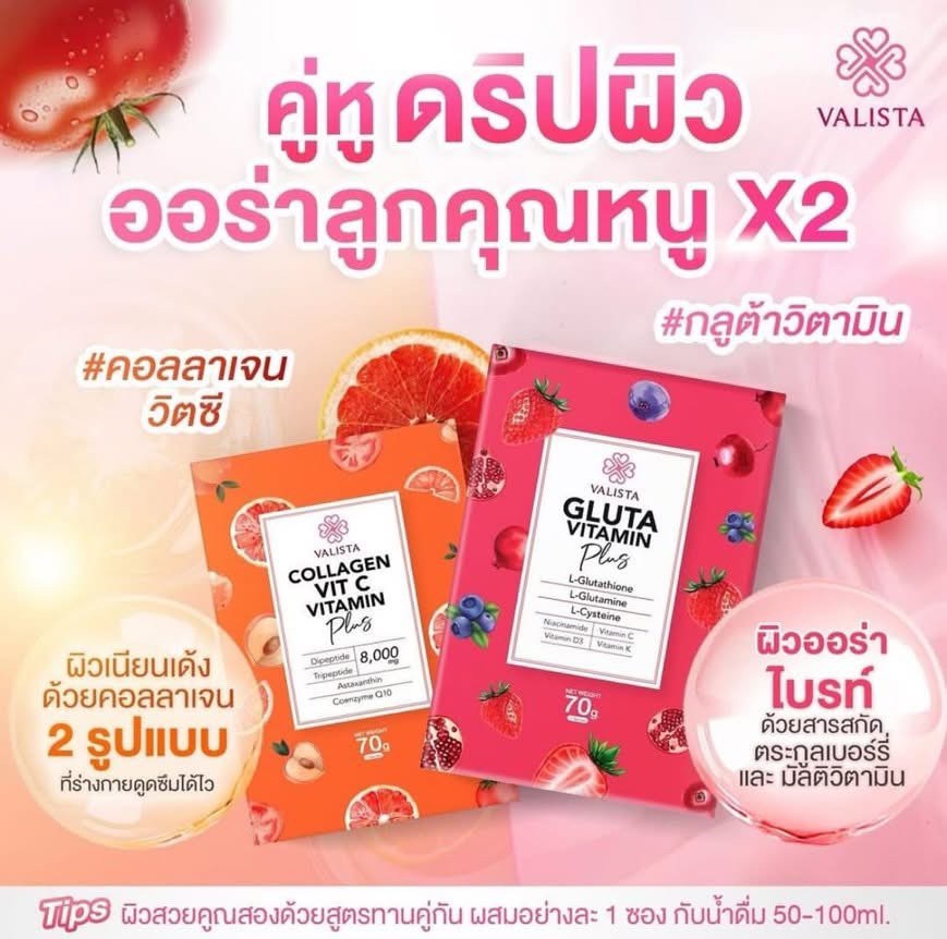泰國🇹🇭VALISTA 雙效亮白飲｜膠原C + 光感莓果配方（70g/包）