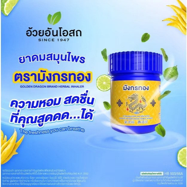 泰國🇹🇭黃金龍標青草薄荷鼻通靈（藥草吸嗅劑）「一組2罐」
